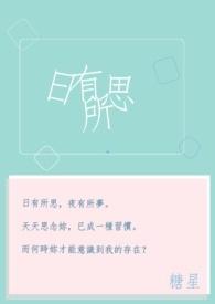 日有所思是成语吗