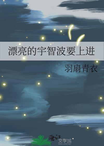 漂亮的宇智波上进羽扇青衣