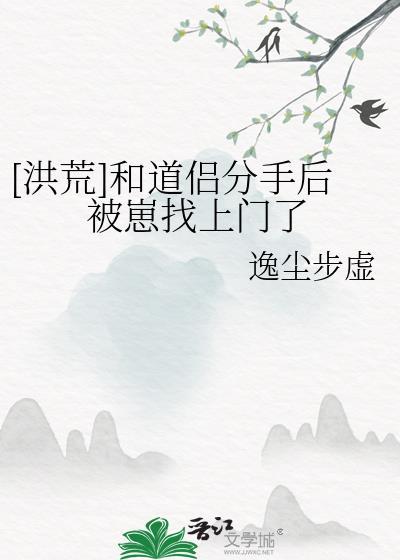 和道侣分手后一百年by