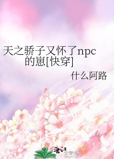 天之骄子渣攻