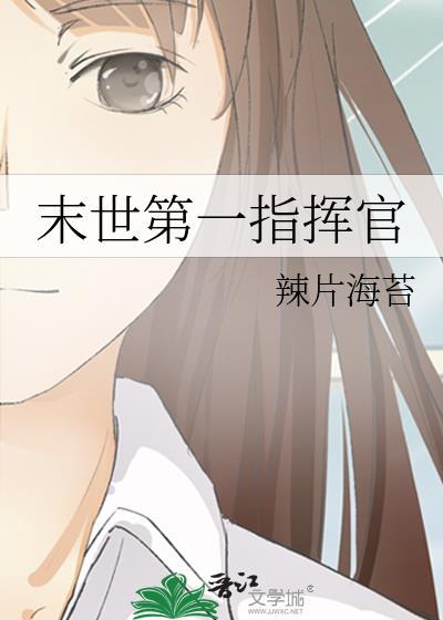 末世第一指挥官重生