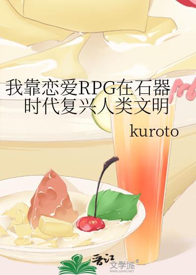 我靠谈恋爱拯救世界