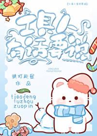 工具人呵呵