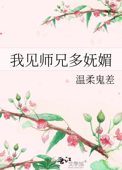 我师兄实在太稳健了最新章节无弹窗