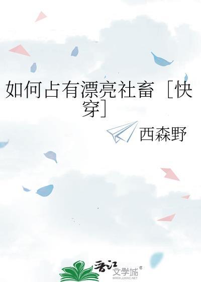 怎么占有