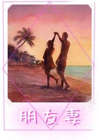 朋友妻不可欺的意思是