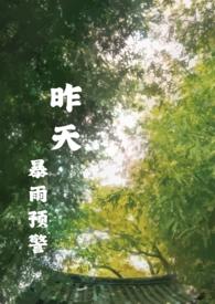现在暴雨预警