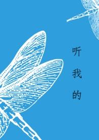 我的听书广播剧