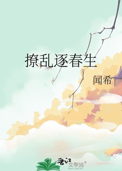 撩乱春风惹杏花