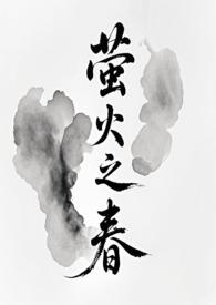 萤火之森百科