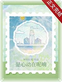 是心动吖歌曲