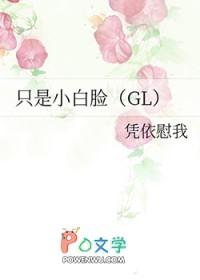 只是小白脸 百度