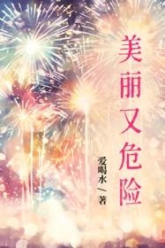 美丽又危险的鸟