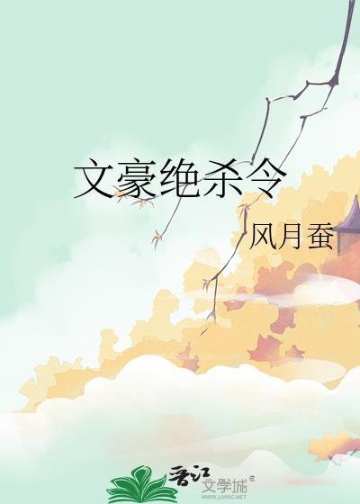 绝杀文字