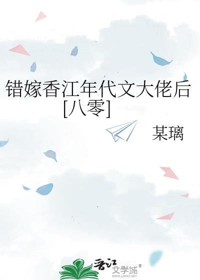 错嫁成婚全文免费阅读