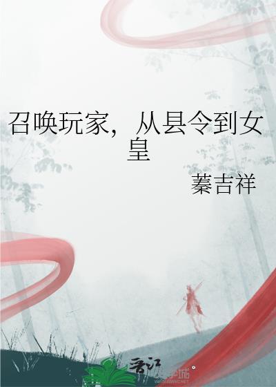 召唤玩家到废土的