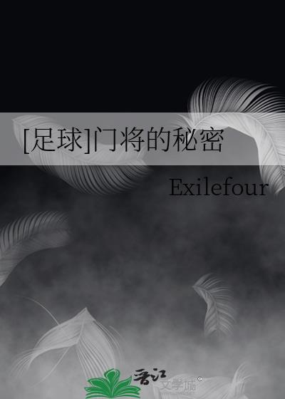 门将 足球