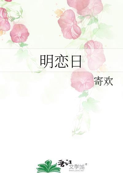 明恋日景驰顾蓁音阅读