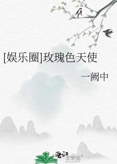 我想听玫瑰色的体验