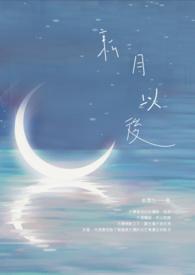 新月什么时候出来