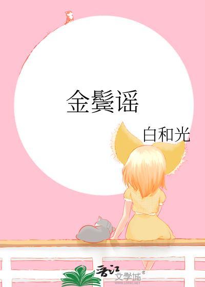金鬓谣会会棠心纪姝裴砚之