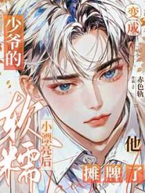 少爷变成老爷
