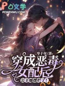 穿成恶毒女配后我成功