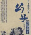 公子变败家子的