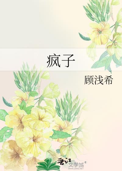 疯子是什么精神病
