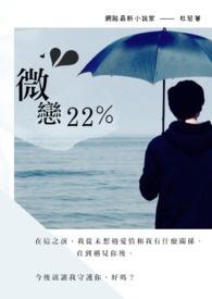 微恋染指