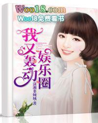 我又轰动全球了全文免费阅读无弹窗