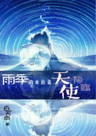 雨后的来访者