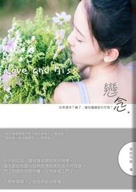 恋念尚之桃番外