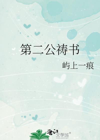 公祷书全文