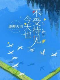 不受人待见的意思