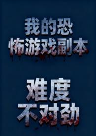 我的恐怖屋真的怂