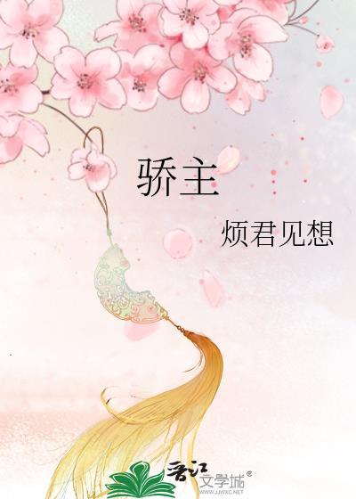 骄主御疲民告诉我们什么道理