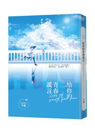 你的青春给了谁歌曲