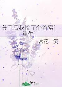 分手后我重生了免费阅读