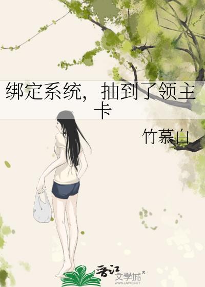 抽到了领主卡番外