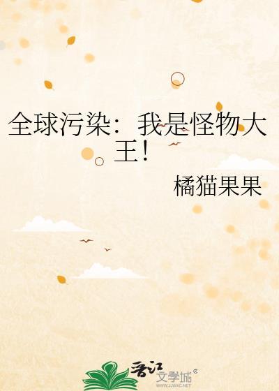 全球怪物在线主角介绍