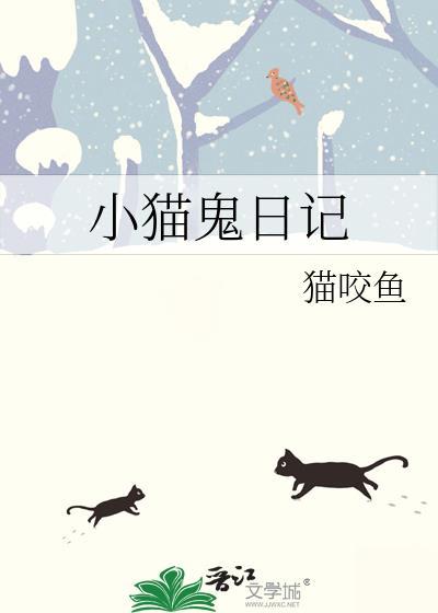 小猫日历