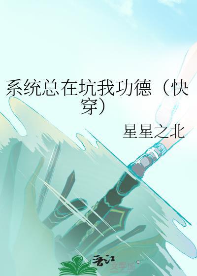 系统总让
