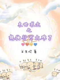 末世求生道