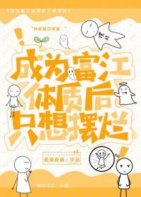 成为富江女朋友后类似