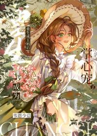 重生成自己妈妈的文