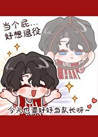 豪门球员