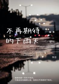 不再期待下一句