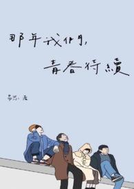 那年青春我们最好