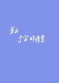 来自阿么的情书